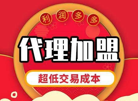 股票配资公司加盟代理招商哪家好?需要什么条件?