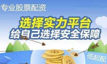 靠谱的股票配资公司具备的条件