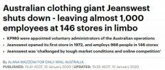 股票配资平台|又一巨头崩塌，真维斯澳洲宣告破产，关停1300家店，裁员6000多人